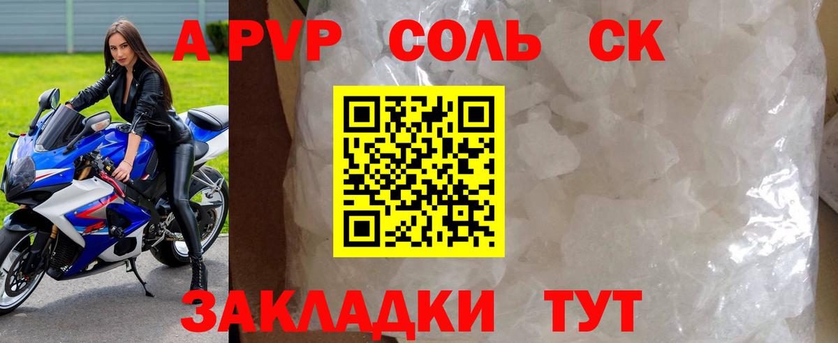 Alpha-PVP  продажа наркотиков  Алексеевка  Вход с VPN  Alfa_PVP Crystall  Alpha PVP крисы CK 