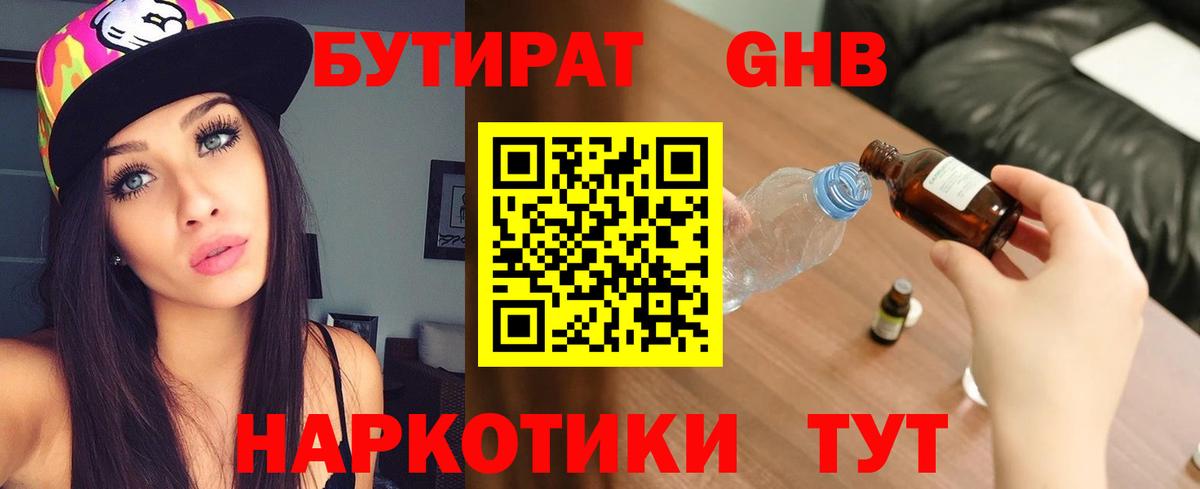 Алексеевка  БУТИРАТ 99%  Вход с VPN 