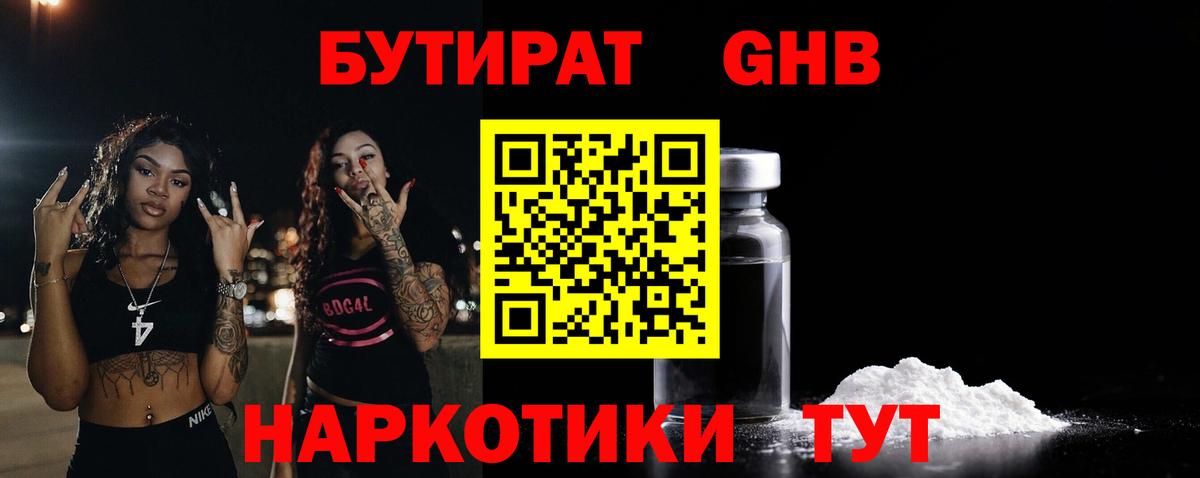 Бутират 1.4BDO Алексеевка