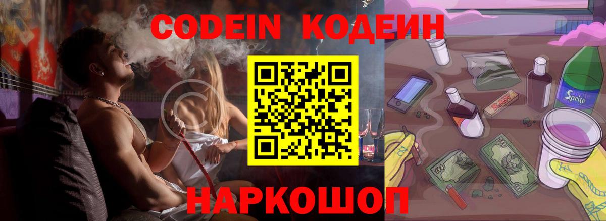 Кодеиновый сироп Lean напиток Lean (лин) Алексеевка
