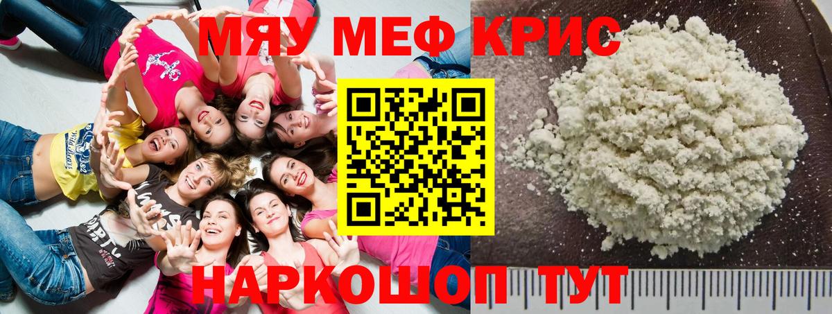 МЕФ 4 MMC  Мефедрон кристаллы  Алексеевка  Вход с VPN 
